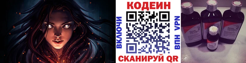 Codein Purple Drank  дарнет шоп  блэк спрут рабочий сайт  Кодинск 