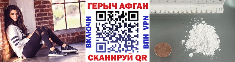 Героин афганец  Кодинск 